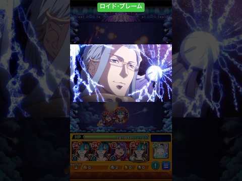 【モンスト】マクロスコラボクエスト　ウィンダミア宰相　ロイド・ブレーム　初見　#モンスト #マクロス #マクロスデルタ #マクロスf #マクロス7 #ロイドブレーム