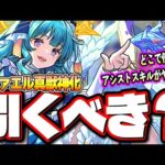 【未所持は危険!?】25日まで真獣神化したラファエルをGET出来るチャンスが倍以上‼︎ この時期だがガチャは引いておくべきか⁉【モンスト】【考察】【号外モンストニュース】