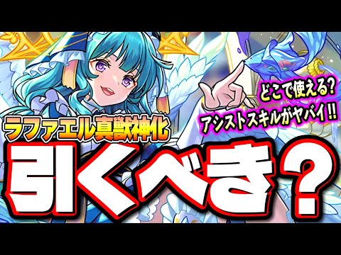 【未所持は危険!?】25日まで真獣神化したラファエルをGET出来るチャンスが倍以上‼︎ この時期だがガチャは引いておくべきか⁉【モンスト】【考察】【号外モンストニュース】