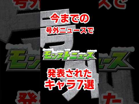 【モンスト】今までの号外ニュースで発表されたキャラ7選