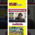 【モンスト】マクロスコラボガチャでトク玉を引いたらまさかの… #shorts