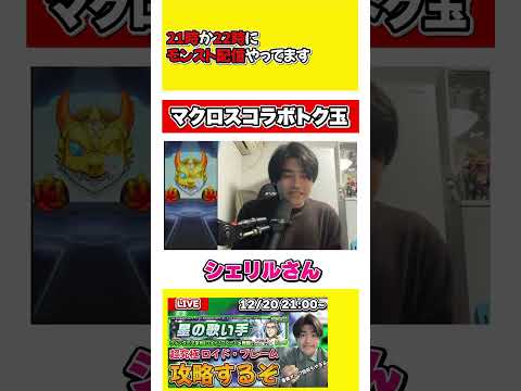 【モンスト】マクロスコラボガチャでトク玉を引いたらまさかの… #shorts