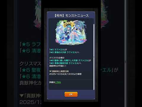 号外きてたあああぁああ #shorts #モンスト