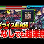 【モンスト】※歌の力なし※サプライズ超究極『ヴァジュラクイーン＆グレイス・オコナー』最強コンビで超楽勝！シェリル＆ランカの進化解放をしよう！アナタノオト【マクロスコラボ】【へっぽこストライカー】