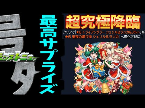 【第3超究極降臨】クリスマス号外は…まだ終わらない【モンスト】