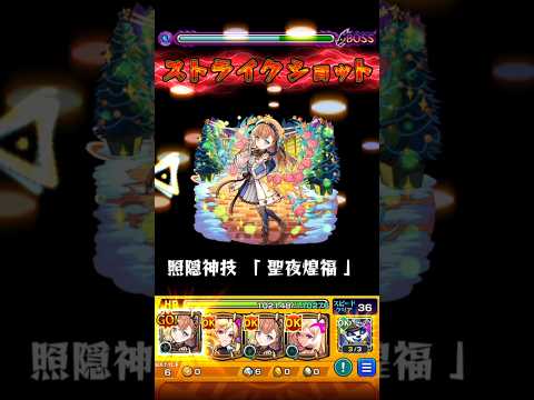 【モンスト】神農αのSSを絶級で使ってみた！