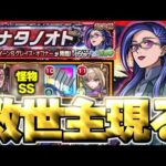 【モンスト】※エル&歌の力無し攻略がやばすぎる…あのキャラにマジで救われた！《マクロスシリーズコラボ超究極：バジュラクイーン&グレイス・オコナー》アナタノオト 攻略