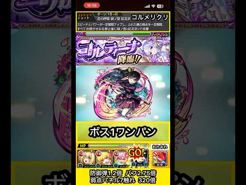 栗花落カナヲでコルティーナ斬ってみた【モンスト】 #shorts