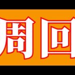 【モンスト】書庫の復刻クエと絶級トーナメント（オーブ）回収忘れずに！・雑談