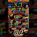 ビリの8等を久々に抜け出した超獣神くじ開封6日目【モンスト】 #ガチャ神引き #モンストニュース #モンスターストライク #モンスト #ゲーム実況