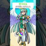 【モンスト】ザドキエルがきがえたら