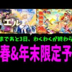【新春性能予想】今からわくわくが止まらない【モンスト】