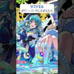 【モンスト】ラファエルがきがえたら　バニースーツバージョン