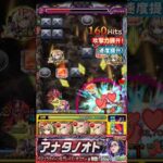 アナタノオト【超究極】エルでワンパン！ボスゲージ飛ばし！モンスト マクロスコラボ 怪物彈珠 超時空要塞合作 伐折羅女王＆葛麗絲・奧康娜
