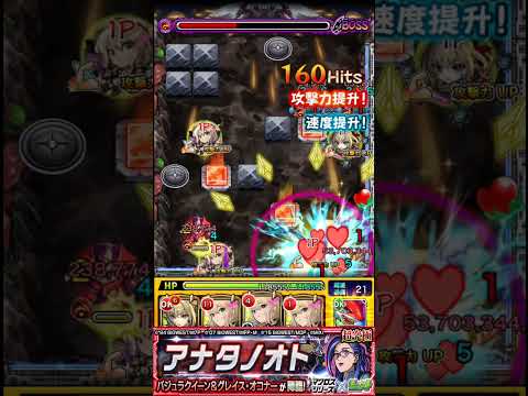 アナタノオト【超究極】エルでワンパン！ボスゲージ飛ばし！モンスト マクロスコラボ 怪物彈珠 超時空要塞合作 伐折羅女王＆葛麗絲・奧康娜