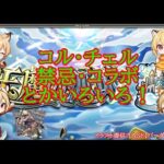 【モンスト】まったり庭園とかコルマラとか✨【空中庭園】#shorts #vtuber