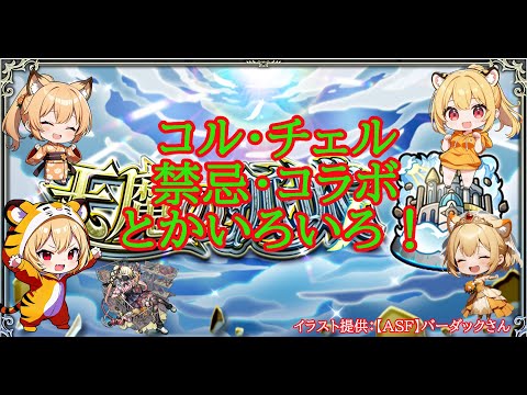 【モンスト】まったり庭園とかコルマラとか✨【空中庭園】#shorts #vtuber