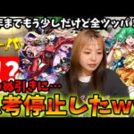 【モンスト】マクロスシリーズコラボでまさかの引きに思考停止したｗ【ガチャ】