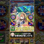 【モンスト】神農α＆ジャヒーα×友クリの超火力!!!ティルナノーグの星墓を友情攻略!!!《神農α＆ジャヒーα使ってみた》【VOICEVOX解説】 #モンスト #shorts #モンスターストライク