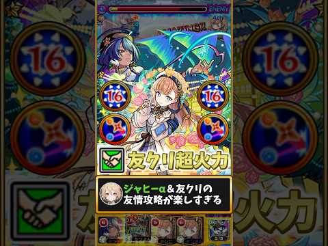 【モンスト】神農α＆ジャヒーα×友クリの超火力!!!ティルナノーグの星墓を友情攻略!!!《神農α＆ジャヒーα使ってみた》【VOICEVOX解説】 #モンスト #shorts #モンスターストライク