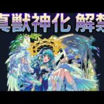 号外モンストニュースで来たラファエル真獣神化を使ってみた#モンスターストライク #号外モンストニュース