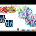 【モンスト解説】新春超獣神祭新限定最弱キャラクター「ビナー」について解説