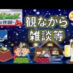 【モンスト】ニュース観ながら雑談等♪