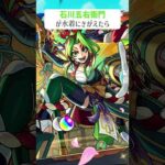 【モンスト】石川五右衛門が水着にきがえたら