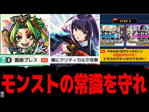 それはズルじゃない？？？？？？？？？？？？【その1】【2025年最後のモンストニュース】