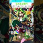 【モンスト】石川五右衛門がバニースーツにきがえたら