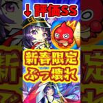 【モンスト】新春限定リンネ、ぼくが考えた最強キャラすぎるだろw #モンスト  #リンネ #新春限定