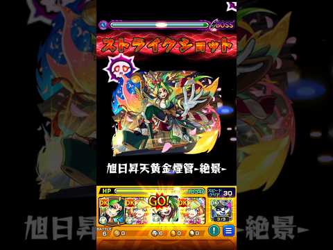 【モンスト】石川五右衛門のSSを絶級で使ってみた！