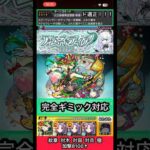 アムネディアで石川五右衛門のSS使ってみた【モンスト】 #shorts