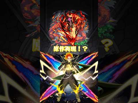 【モンスト】超究極アングリー原作再現してみた！！ #モンスト #モンスターストライク #shorts