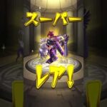 【モンスト】振り返りガチャ引いてみた　#モンスト #モンストガチャ #shorts