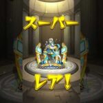 モンスト　2025年振り返りガチャ　前期/前半　10連　#shorts  #shortvideo #short　#モンスト　#モンストガチャ　#モンスターストライク