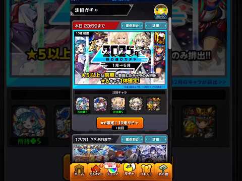 【モンスト】振り返りガチャ引いてみた　#モンスト #モンストガチャ #shorts