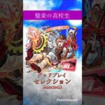 【モンスト】シューティング:グッドプレイセレクション #モンスト #モンスト爆絶シューティング #モンスト盤楽の高校生