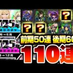 【モンスト】圧倒的な神ガチャ『2025年振り返りガチャ』前期50連と後期60連引いたら神引きすぎてやばすぎた！ホシ玉調整で激アツ展開へ！新春超獣神祭のオーブをブッパする【年末年始】へっぽこストライカー