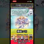 リリエルでアムネディア爆破してみた【モンスト】 #shorts