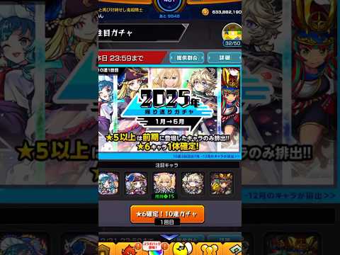 【モンスト】振り返りガチャ引いてみた　#モンスト #モンストガチャ #shorts
