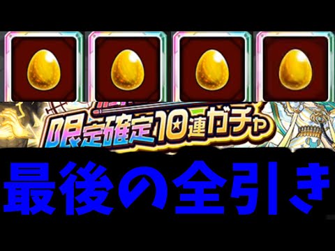 【大晦日オールスター限定確定】神【モンスト】
