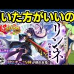 【モンスト】新春限定リンネを引くべきか、新春超獣神祭2025を引くべきか考察、性能考察、引ける確率、引くべき人、引けなかった場合など【ずんだもん】