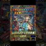 マサムネ SS 再走無し 【#モンスト #モンストニュース #shorts 】