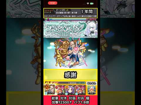 アムネディアでネテロのSS使ってみた【モンスト】 #shorts