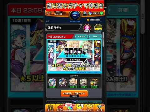 【モンスト】振り返りガチャで神引き！まさかのあのキャラが！！　#モンスト  #リンネ　＃新春超獣神祭　#shorts　＃振り返りガチャ