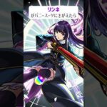 【モンスト】リンネがバニースーツにきがえたら