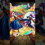 【モンスト】今年の運試し！新春ガチャリンネ狙いで回してみた！#shorts #モンスト #モンストガチャ #2026年