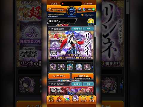 【モンスト】モンスト新春で神引きできるのか？#モンスト #新春ガチャ