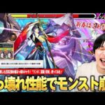 【モンスト崩壊】しろ、想像を絶するぶっ壊れ具合に言葉を失う…ww 性能全てが異次元の強さで《ラブの星墓》を艦隊で破壊してしまう！『リンネ(霊装/反射)』使ってみた！【しろ】